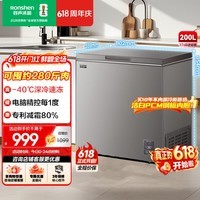 容声200L单温家用冰柜-40℃深冷速冻电脑精控每1度冰箱减霜节能冷柜BD/BC-200ZMSYB