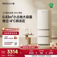 小吉(MINIJ)冰箱小户型402L一级节能无霜冰箱零嵌入式三开门复古家用 国家补贴 402L|标准款|三档变温