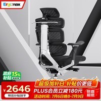 Ergomax Evolution2 PROMAX高迈思人体工学电脑椅网椅家用办公椅子电竞椅 网座版 魅力黑