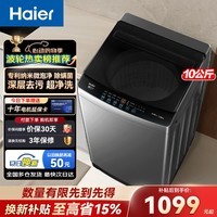 海尔波轮洗衣机全自动一级能效直驱变频大神童10公斤双动力家用洗衣机国家补贴防缠绕除螨除菌以旧换新 【新品】10kg纳米微泡净+直驱变频+7维减震 波轮