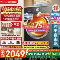 小天鹅（LittleSwan）滚筒洗衣机全自动家用 10/12公斤大容量洗脱/洗烘一体带烘干除菌除螨一级能效以旧换新家电补贴 【12公斤V20Pro】1.21洗净比纯平 滚筒洗烘