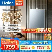 海尔(Haier)燃气热水器天然气16升KL7PRO无级变频水伺服防冻恒温增压下置风机密闭稳燃舱KL7C/KL7MAX/KL7GT 16L KL7C小体积静音王