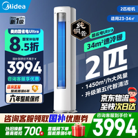 美的(Midea)空调4匹酷省电Ultra客厅立柜机2匹/3匹客厅变频冷暖立柜机超一级能效AI省电铜管以旧换新国家补贴 酷省电Ultra 新一级能效 大2匹 一年省电402度