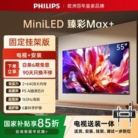 飞利浦电视691系列55英寸【安装版-固定架送装一体】MiniLED壁画AI游戏电视机55MLED691/T3