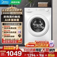 美的(Midea)洗衣机滚筒全自动12/10kg 洗脱一体/洗烘一体除菌净螨家用节能省电白色升级款11FPRO 以旧换新补贴 热销TOP 滚筒单洗 10kg 除菌净螨 11FPRO