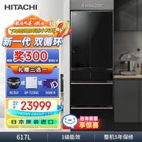 日立（HITACHI）双循环经典款617L日式多门冰箱水晶玻璃面板R-HW620RC焕新补贴日本原装进口