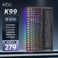 ikbcK99客制化机械键盘99键 电竞游戏键盘办公打字手感好三模机械键盘游戏 黑侧刻King轴45g