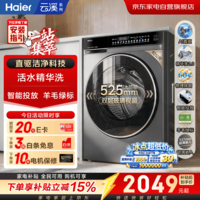 海尔滚筒洗衣机云溪10公斤 超薄全嵌 直驱变频 精华洗2.0 智投 自营羊毛绿标XQG100-BLDE580HU1