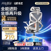 永艺沃克300Pro+人体工学椅电脑椅办公椅电竞椅子人工力学座椅5D追腰 【全椅调节】沃克300+云白 有脚托