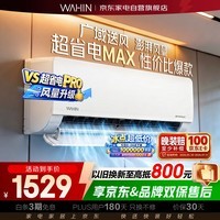 华凌空调美的出品空调1.5匹超省电MAX新一级能效变频冷暖空调挂机以旧换新KFR-35GW/N8HL1Max
