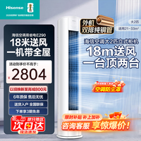 海信（Hisense）空调大3匹 易省电E290 AI省电速冷热 双排纯铜管 新一级能效 客厅柜机 以旧换新E290X1B国家补贴 大3匹一级能效72E290X1B