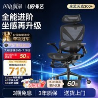 永艺沃克300+人体工学椅电脑椅办公椅电竞椅人工力学座椅5D追腰4D头枕