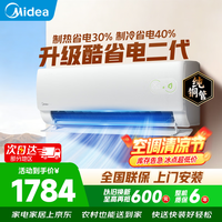 美的（Midea）空调挂机1.5匹 26年新品酷省电二代双排纯铜管新一级能效省电空调变频冷暖家用卧室壁挂式空调补贴 酷省电二代省电40% 大1.5匹
