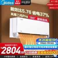美的(Midea)空调 风尊二代超新一级能效变频冷暖挂机省电空调独立除湿1匹/1.5匹/2匹可选APP控制国家补贴15% 风尊二代Pro 1.5匹 一级能效