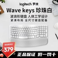 罗技(Logitech)Wave Keys波浪键盘 人体工学键盘 办公键盘 无线蓝牙键盘 配备软垫掌托 3台设备连接 白色 99键