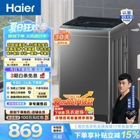 海尔(Haier)波轮洗衣机全自动10KG大容量 直驱变频懒人家用出租房宿舍洗脱一体机一级能效32Mate1升级款BZ2GD0