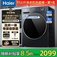 海尔(Haier)【26年新款58E】滚筒洗衣机全自动11公斤带烘干洗烘一体国家补贴一级能效家用超薄大容量洗衣机 随洗随烘+羽绒毛毯洗+1.2洗净比 滚筒洗烘 11kg