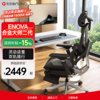 ENOVA乐瓦合金大师2代 电竞电脑座椅人体工学椅子老板座椅办公椅家用 MATREX版 曜石黑【头等舱脚踏】
