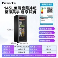 卡萨帝（Casarte）揽光系列145风冷无霜冰吧家用大容量客厅茶叶冷藏柜保鲜柜办公室小冰箱小型展示柜LC-145WLC9EG1U1