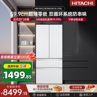日立冰箱599 系列 508L大容量法式四门玻璃板灵活变温零嵌8520 云釉白色