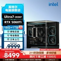 英特尔Ultra7-265KF RTX5070主机/5060ti 5080龙虾ai openclaw游戏直播电竞台式组装电脑整机全套DIY组装 RTX5060Ti+16G+1TB丨配置一