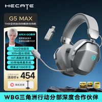 漫步者（EDIFIER）HECATE G5 MAX无线版 2.4G有线蓝牙四模THX音效头戴式无线耳机电竞游戏电脑专用三角洲FPS吃鸡银色
