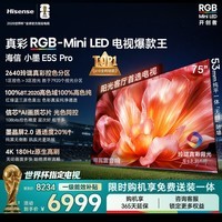 海信RGB-MiniLED电视小墨E5S Pro 75吋 2640分区玲珑真彩背光 信芯 抗反防眩墨晶屏2.0 超薄