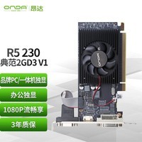 昂达(ONDA)R5 230典范2GD3 V1 办公娱乐独立显卡