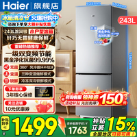 海尔（Haier）冰箱243升双开门两门一级能效风冷无霜双变频节能小型家用宿舍公寓租房电冰箱国家补贴 一级能效双变频+三档变温+黑金净化抗菌