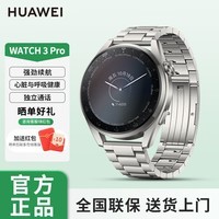 华为（HUAWEI）WATCH3PRO NEW手表运动智能eSIM独立通话鸿蒙系统男女通话微信app体温血氧呼吸监测  48mm尊享款 钛金属表带 WATCH 3 pro