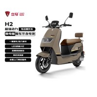 立马(LIMA)电动摩托车仅车架【不包上牌】H2 校园家用出行通勤必备电动车 丝雾棕