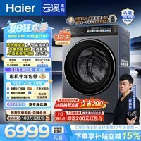 海尔（Haier）云溪5.0 全自动滚筒双擎热泵洗烘一体 洗衣机带烘干10KG 直驱柔烘 精华洗 紫外除菌ABLEU70D1U1