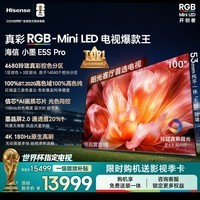 海信RGB-MiniLED电视小墨E5S Pro 100吋 4680分区玲珑真彩背光 信芯 抗反防眩墨晶屏2.0 超薄国家补贴 100英寸 免费送装一体