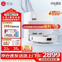 石头（roborock）P20 扫地机器人扫拖一体 自动清洗 全自动集尘 拖布免洗 家用自动清洗拖地 P20上下水版