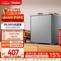 海尔43L单门小户型冰箱一级能效抗菌净味三档可调银色BC-43GHSDE0S9国家补贴
