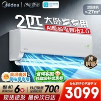 美的(Midea)空调 大1匹/大1.5匹2026酷省电二代pro挂机新一级能效变频冷暖节能低噪家用卧室以旧换新 酷省电二代 2匹 小客厅大卧室