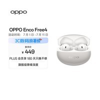 OPPO Enco Free4 真无线入耳式蓝牙耳机降噪耳机翻译耳机 丹拿版 通用苹果华为小米手机 星瀚银