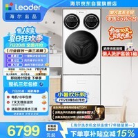 统帅(Leader)海尔出品懒人三筒洗衣机洗鞋机套装ProMax 12.5KG全自动滚筒 以旧换新补贴 MBLDE697U1+696自营