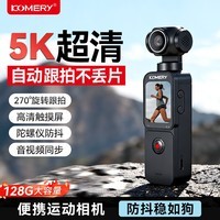 komeryPX3 数码口袋运动相机高清5K手持防抖摄像机美颜滤镜旅行vlog自拍黑色触摸屏版128G毕业季