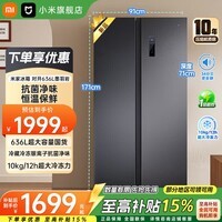 小米（MI）米家【610升级款】636L对开门冰箱家用大容量风冷无霜变频节能一级能效BCD-636WKMP