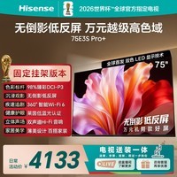 海信电视E3S Pro+ 75英寸万元级高色域 抗反光无倒影165Hz高刷 Wi-Fi6 一级能效