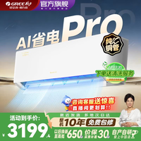 格力（GREE）空调1.5匹云锦PRO三代升级款新一级能效变频省电冷暖智能WIFI壁挂卧室挂机家用官方旗舰国家补贴 云锦PRO 1.5匹 AI动态节能 冷酷外机 800大风量