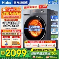 海尔(Haier)【26年小红花4.0新款58E】超薄洗衣机滚筒全自动 8/11/13公斤大容量家用除菌螨 家电以旧换新补贴 11公斤丨 滚筒洗烘 1.2高洗净比+八维减震+空气洗