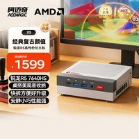 阿迈奇X3迷你主机锐龙AMD 7640HS游戏家用台式机mini便携电脑商务移动办公设计剪辑小巧静音娱乐壁挂影音 准系统（无内存/硬盘/系统）