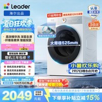 海尔（Haier）出品 统帅云朵滚筒洗衣机洗烘一体12公斤全自动家用大容量超薄精华洗一级能效 XQGL120-HLD659WU1 长效柔烘 换新补贴 滚筒洗烘