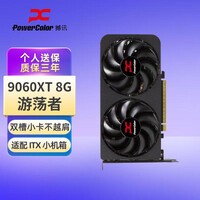 撼讯AMD RADEON RX 9060XT游荡者黑 8G电竞游戏独立显卡台式机视频剪辑直播独显