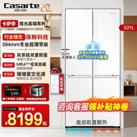 卡萨帝冰箱521升揽光星空版594mm超薄零嵌入式十字对开门一级能效节能变频双系统双循环深冷速冻家用冰箱 521升揽光星空版594mm家用冰箱