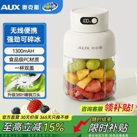 奥克斯(AUX)榨汁杯 2026新款家用小型便携榨汁机 水果果蔬果汁机原汁机吨吨桶 辅食机料理机可碎冰奶昔搅拌杯 智能数显1400ml【一杯双盖|可碎冰】珍珠白