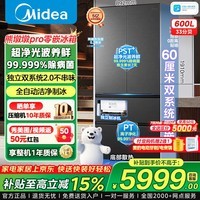 美的(Midea)冰箱熊墩墩pro600法式多门一级能效自动制冰一体机大容量超薄零嵌入式双系统超净光波养鲜除菌冰箱 600Pro双系统自动制冰丨0嵌式 海贝黛