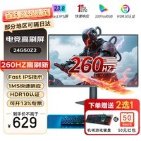 AOC 24英寸电脑显示器260HZ IPS显示屏310刷新高清直面屏电竞游戏屏液晶台式电脑屏幕1MS快速响应 24英寸24G50Z2/IPS屏/260HZ高刷新